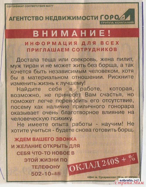 Смешная реклама из газет и журналов