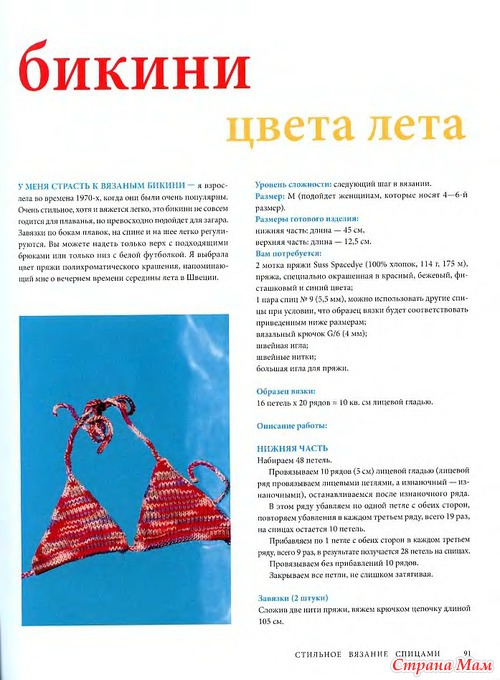 Бикини цвета лета, купальники спицами.