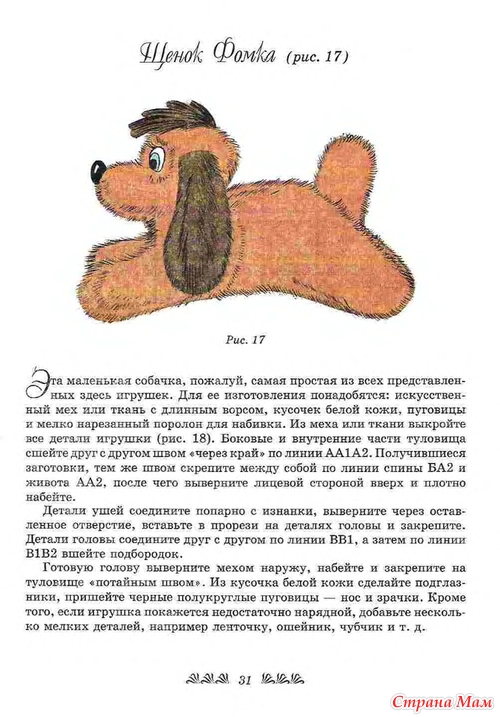 Выкройка собаки Бимки