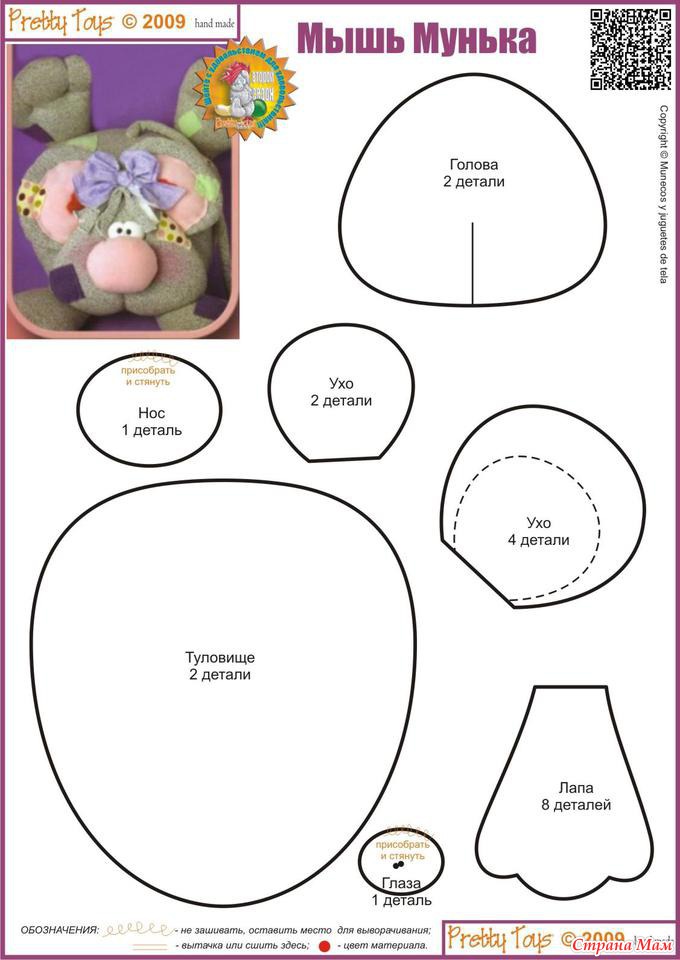 Выкройка мыши. Выкройка игрушки мышки из ткани. Выкройка мышки из ткани своими руками. Мышонок из флиса выкройка. Схема для шитья игрушек мышь.