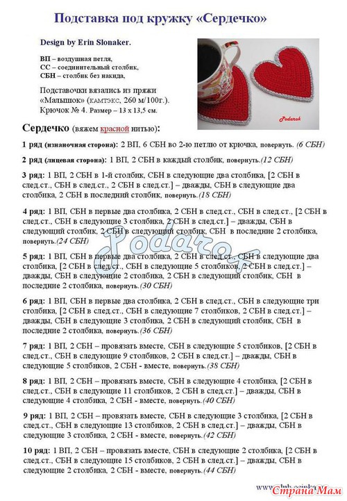 Подставка под кружку "Сердечко"