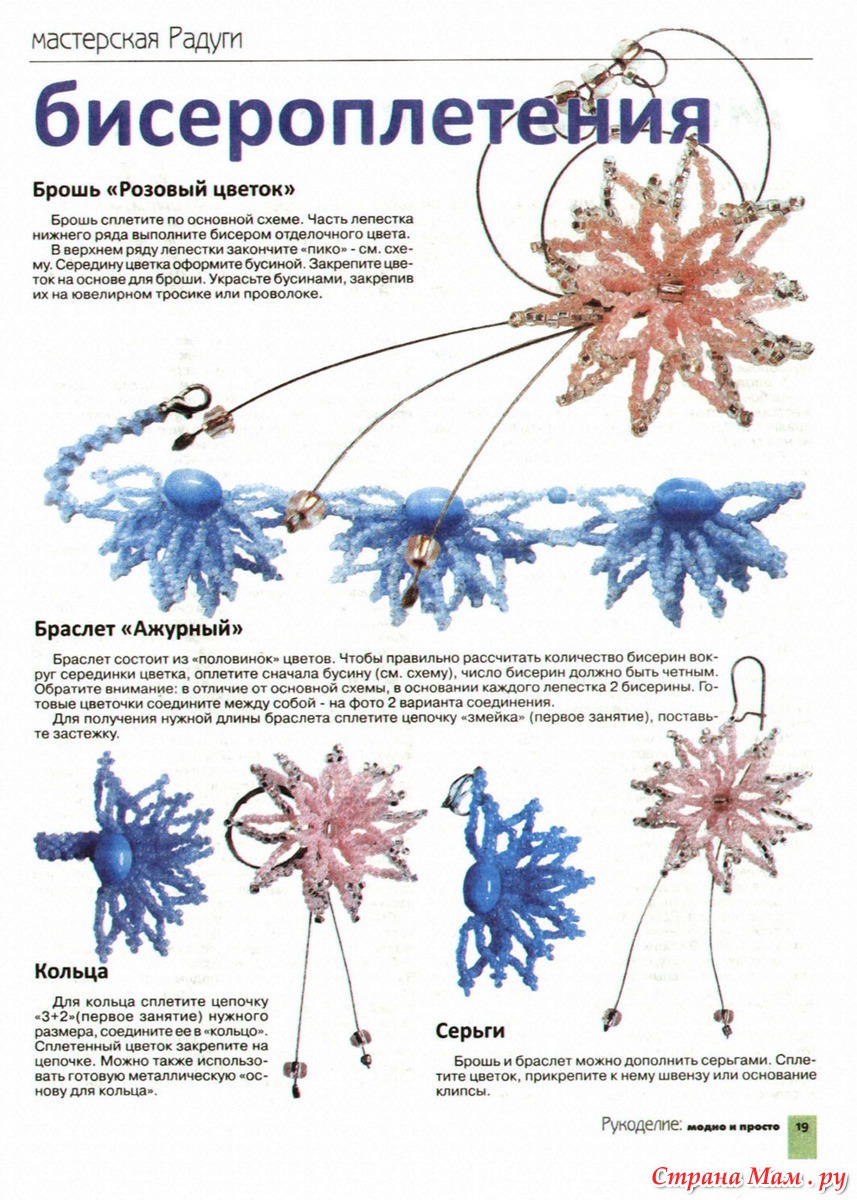 Кольцо из бисера цветочки схема для начинающих