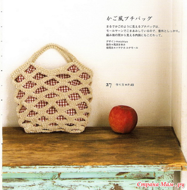 Сумка вязаная японские журналы. Журнал сумки крючком. Сумочки из японского журнала. Японские вязаные сумки. Сумки связанные крючком японские.