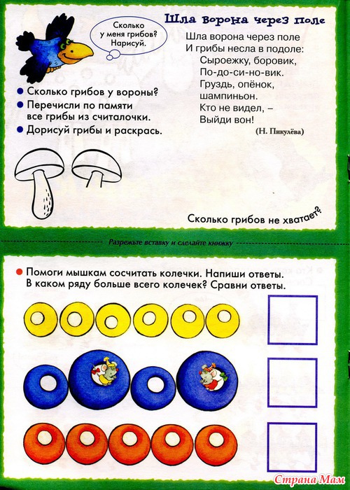 Поиграем в математику