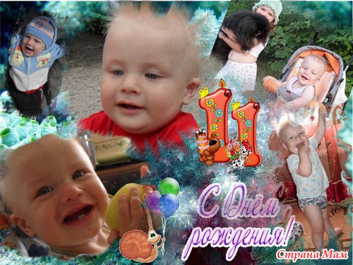 через месяц годик!!