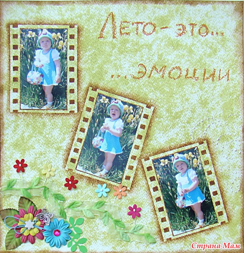 Странички про ЛЕТО