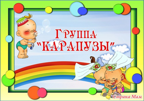 Первый раз в ясли, или ремонт и оформление ТАТАРСКОЙ группы )))