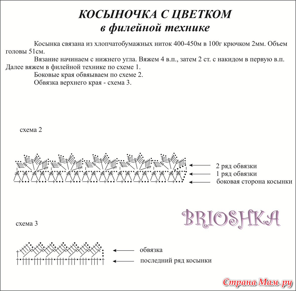 Вязаная косыночка - Вязание - Страна Мам