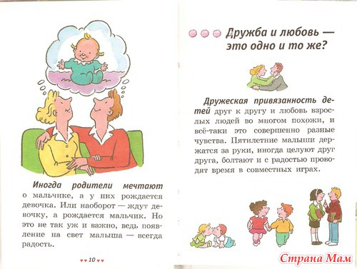 Откуда я взялся? Сексуальная энциклопедия для детей 5-8 лет.