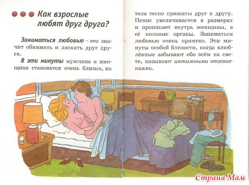 Откуда я взялся? Сексуальная энциклопедия для детей 5-8 лет.