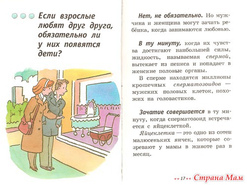 Откуда я взялся? Сексуальная энциклопедия для детей 5-8 лет.