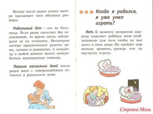 Откуда я взялся? Сексуальная энциклопедия для детей 5-8 лет.