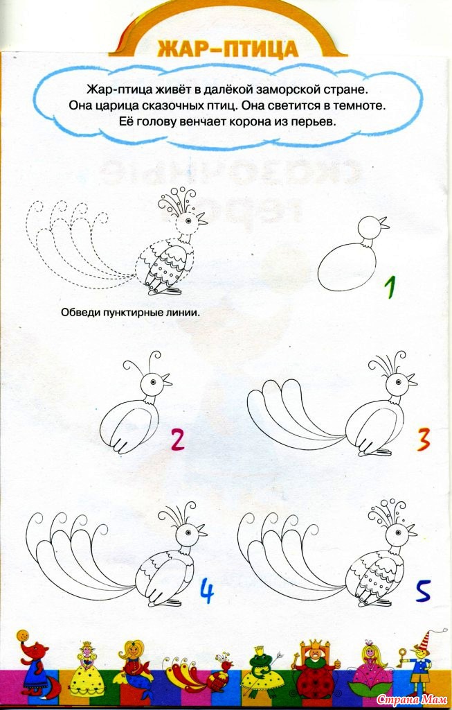 Рисунки сказок поэтапно. Поэтапно рисование дар птиц. Жар птица поэтапное рисование. Сказочная птица поэтапное рисование. Поэтапное рисование сказочной птицы в подготовительной группе.