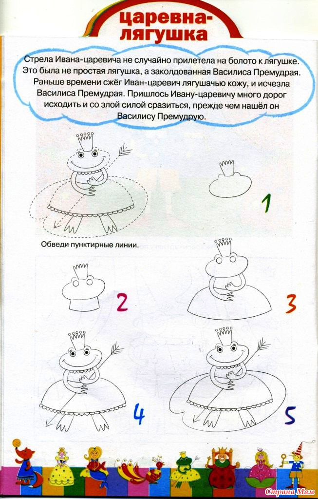 Нарисовать поэтапно сказочного героя