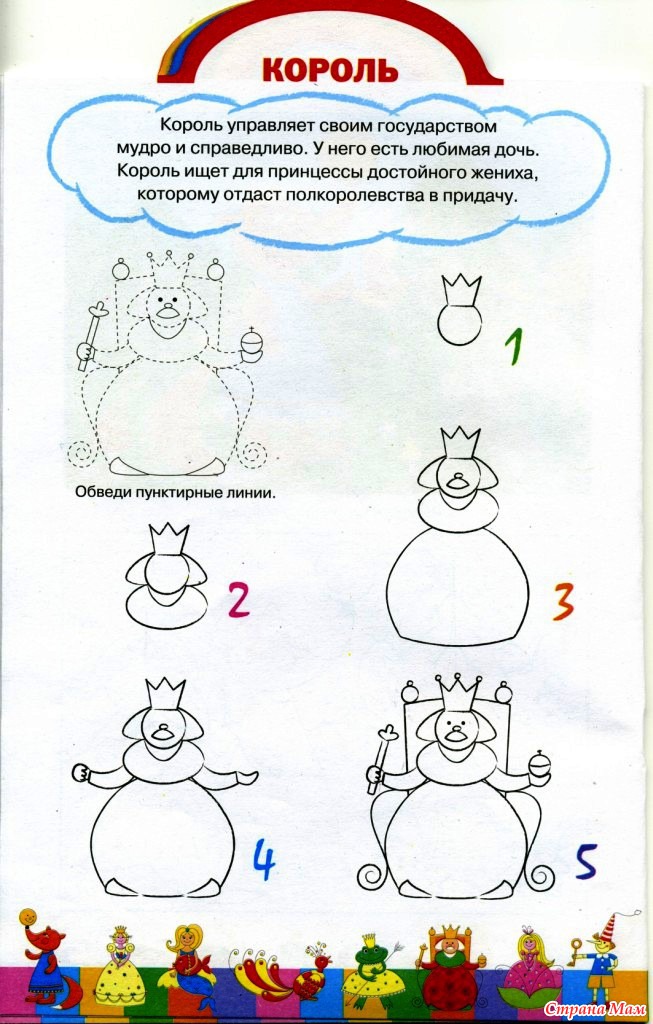 Как нарисовать сказочного героя 1 класс