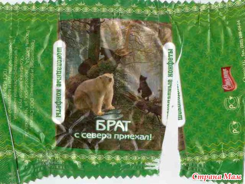 конфетки, конфетки....