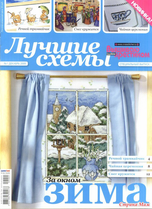 Журналы по вышивке. Вышиваю крестиком. Спецвыпуски.