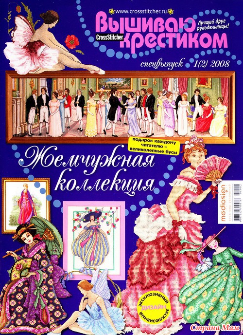Журналы по вышивке. Вышиваю крестиком. Спецвыпуски.