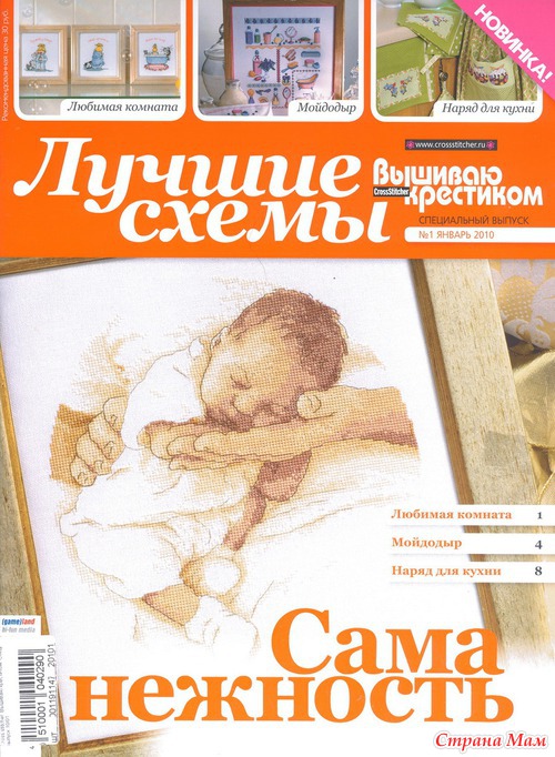 Журналы по вышивке. Вышиваю крестиком. Спецвыпуски.