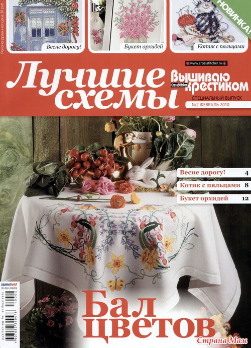Журналы по вышивке. Вышиваю крестиком. Спецвыпуски.