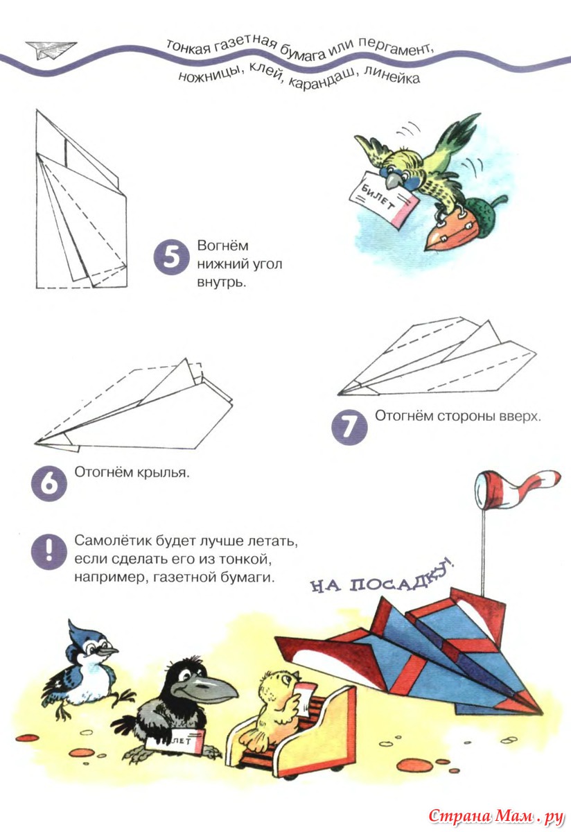 Как сделать бумажный самолетик из бумаги фото пошагово