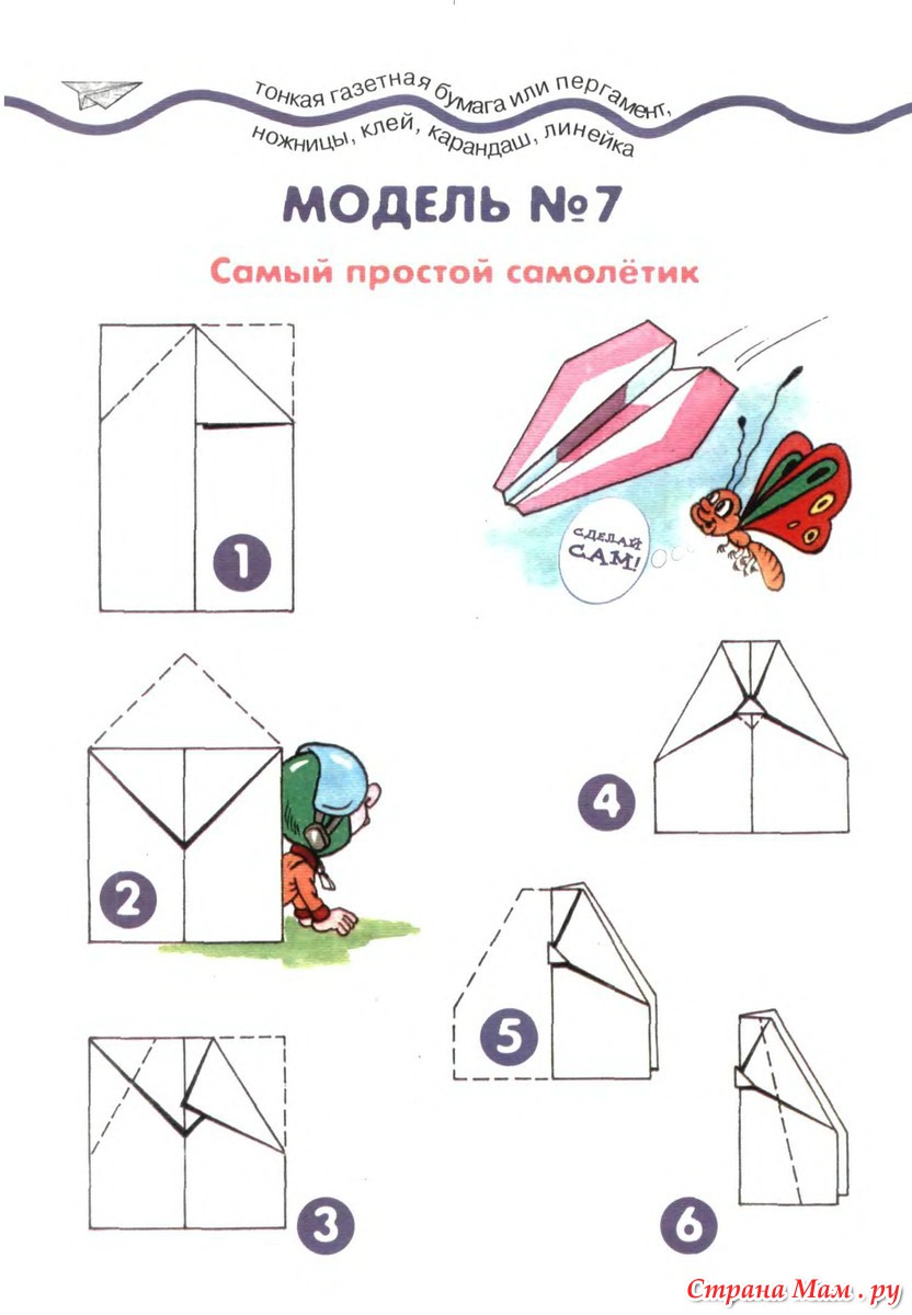 Бумажные самолетики которые долго. Самолётик из бумаги. Лучший самолетик из бумаги. Самолетик из бумаги схема складывания. Схема летающего самолетика из бумаги.