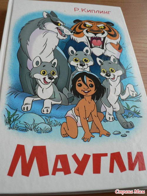 Мауглеомания