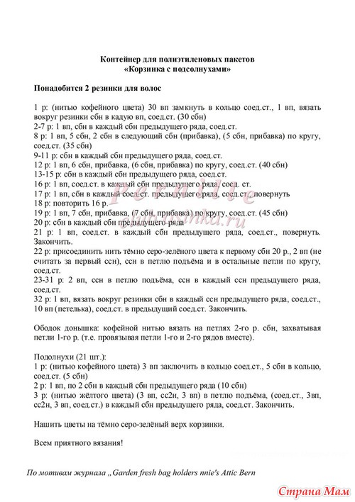 Контейнер для полиэтиленовых покетов " Корзинка с подсолнухами"
