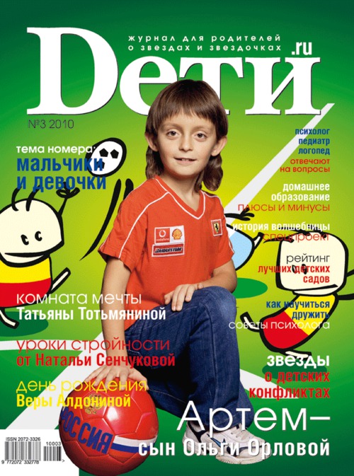 Участвуй в викторине! Выиграй билеты на «Мини Мисс и Мистер Россия 2010» и подарки!