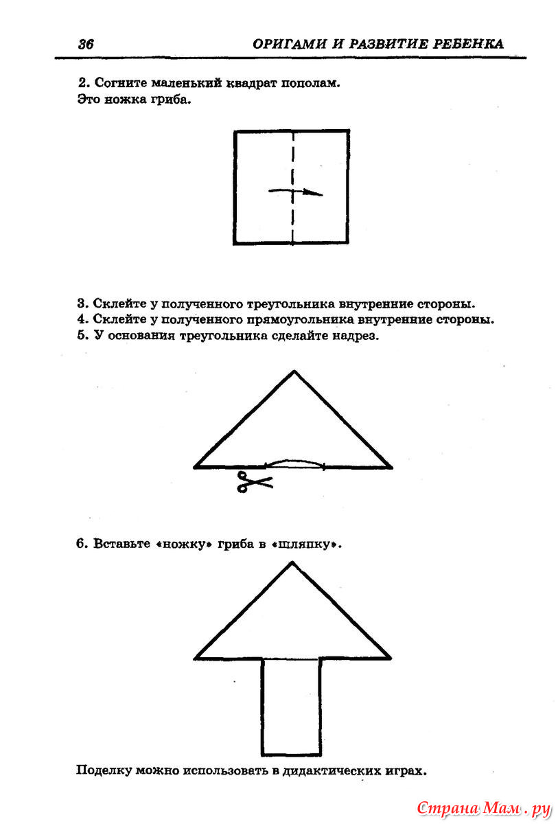 Оригами гриб для детей средней группы простая схема