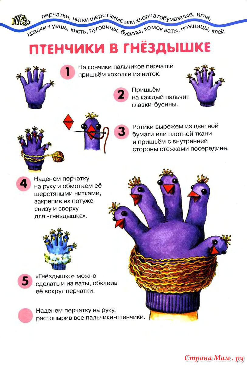 Перчатка читать 6 класс кратко. Поделки из перчаток. объёмные поделки перчатка. поделки из резиновых перчаток для детей.