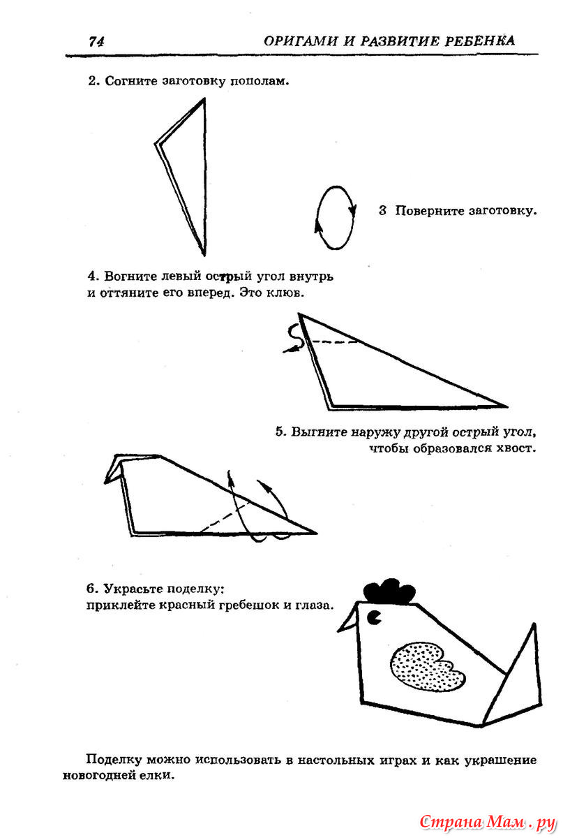 Курочка оригами схема для детей