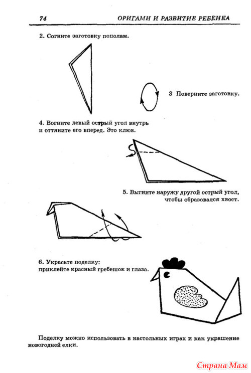 Оригами курочка схема для детей
