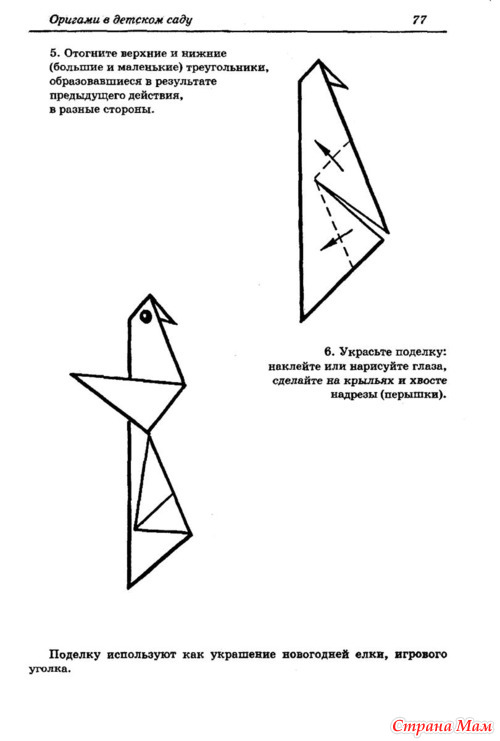 Модульное оригами аист схема сборки