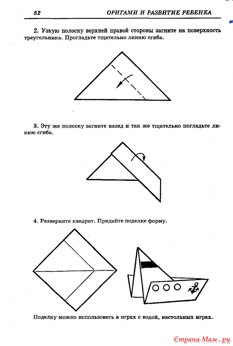 Схема оригами корабля в старшей группе