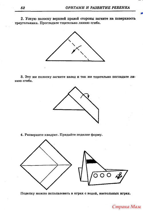 Кораблик оригами из бумаги для детей схема простая