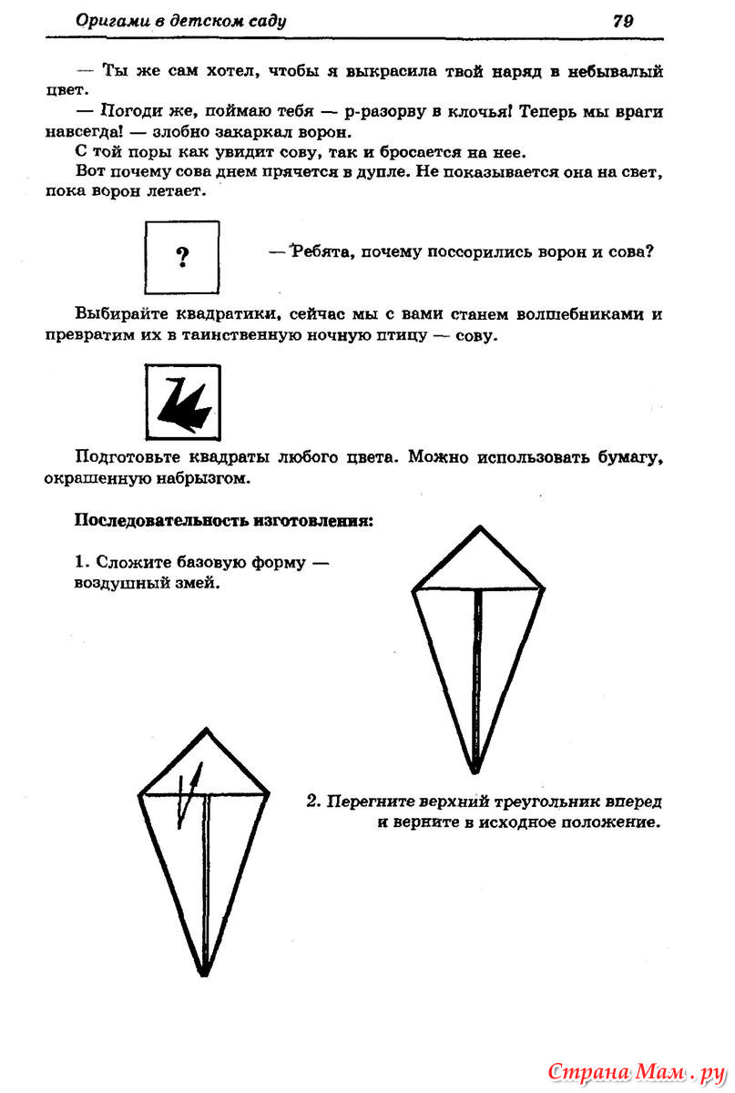 Базовая форма воздушный змей Сова