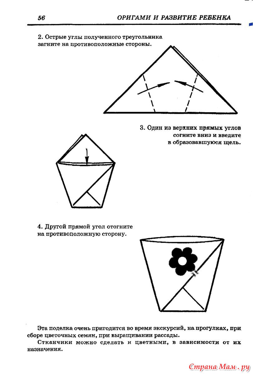 Схема оригами стаканчик для детей