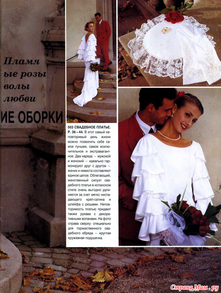 Журнал Бурда 1994 Свадебные платья