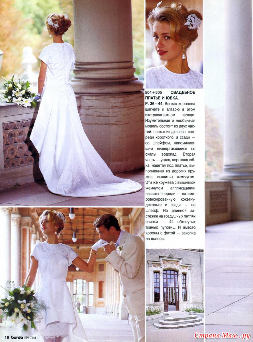Свадебные платья Бурда 1995