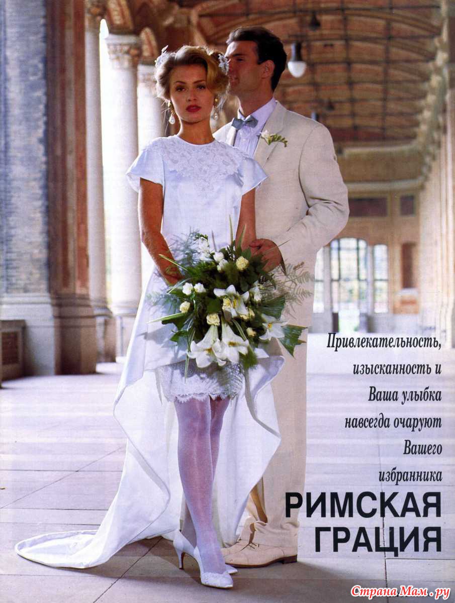 Бурда Свадебная мода 1994