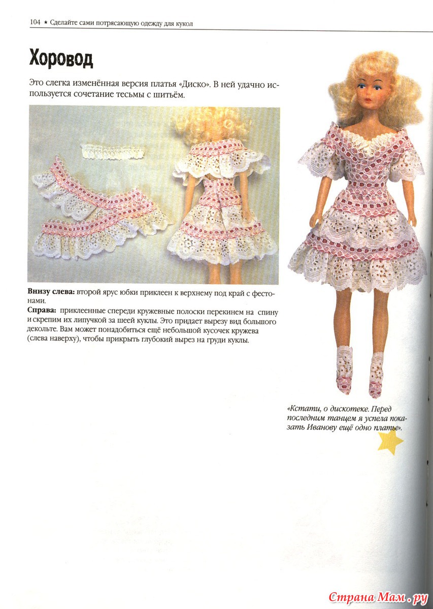 Вязанная одежда для кукол с описанием