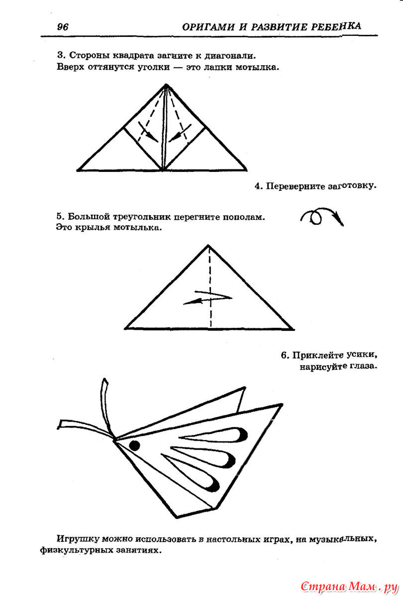 Оригами. Мотылёк. - Поделки - Страна Мам