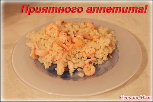 Рис с креветками и кальмарами