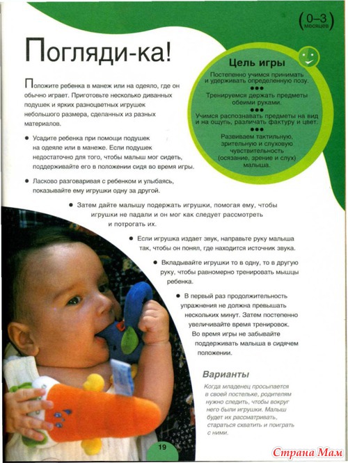 Игры для малюток от 0 до 3 мес. - 2