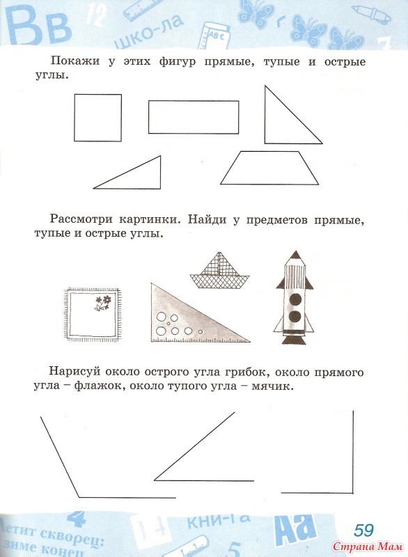 Прямой угол задания. Углы задания для дошкольников. Виды углов для дошкольников задания. Геометрия для дошкольников углы. Геометрия для дошкольника углы детям.