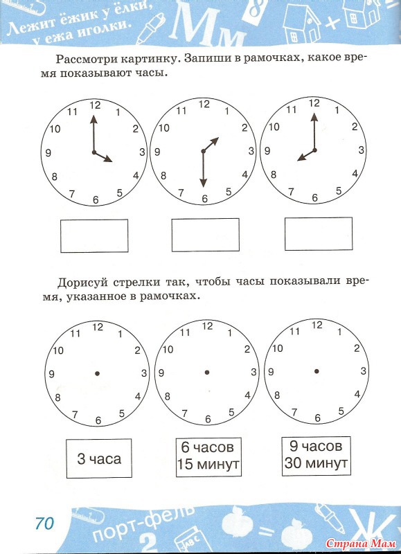 Решение задач с часами и минутами. Задания с часами для детей. Часы задания для дошкольников. Задания с часами для детей подготовительной группы. Задания с часами для детей 6-7 лет.