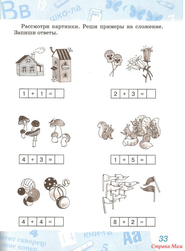 Реши по картинке. Примеры на сложение подготовка к школе. Подготовка к школе математика решение примеров. Решение задач подготовка к школе. Решение примеров подготовка к школе.