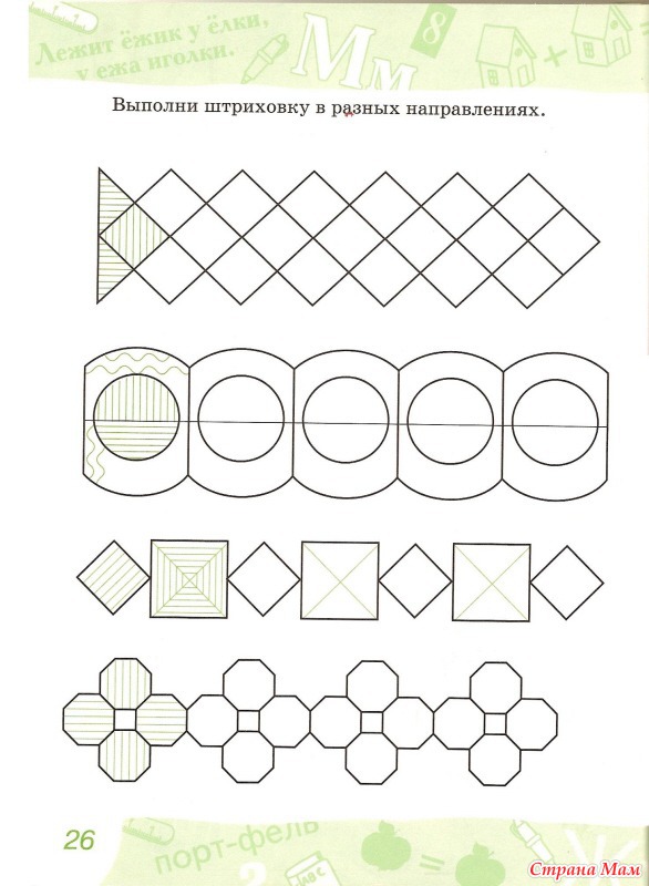 Штриховка фигур. Выполни штриховку в разных направлениях. Штриховка фигур в разных направлениях. Штриховка различными направлениями для дошкольников. Заштрихуй в разных направлениях.