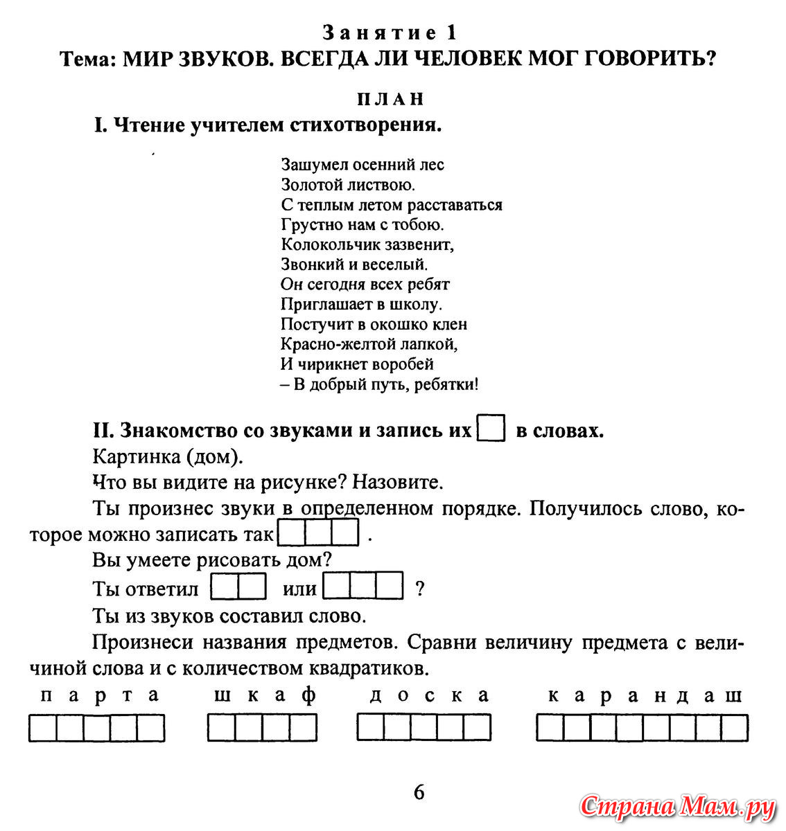 Марцинкевич г ф обучение грамоте детей дошкольного возраста планы занятий